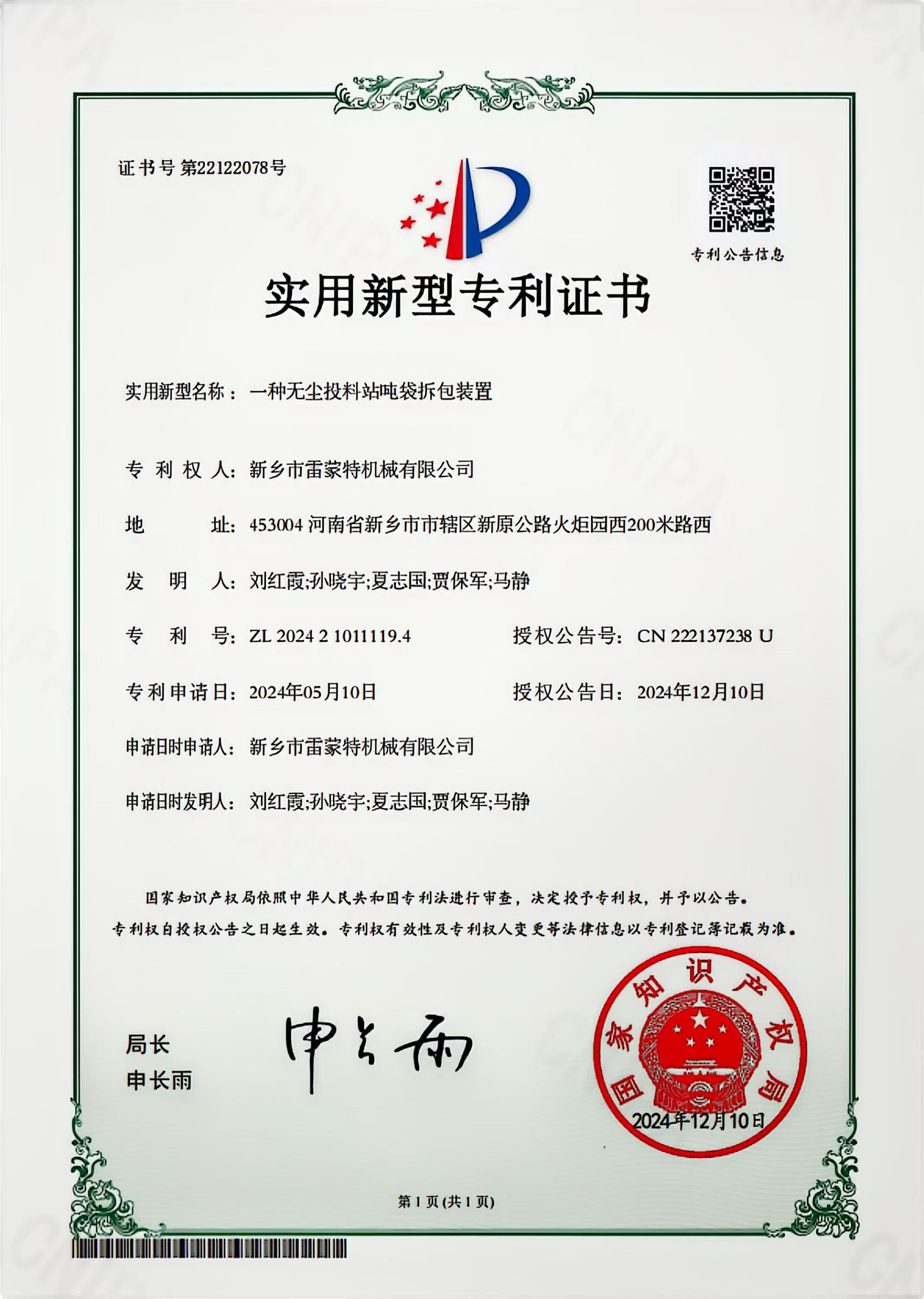 一種無塵投料站噸袋拆包裝置