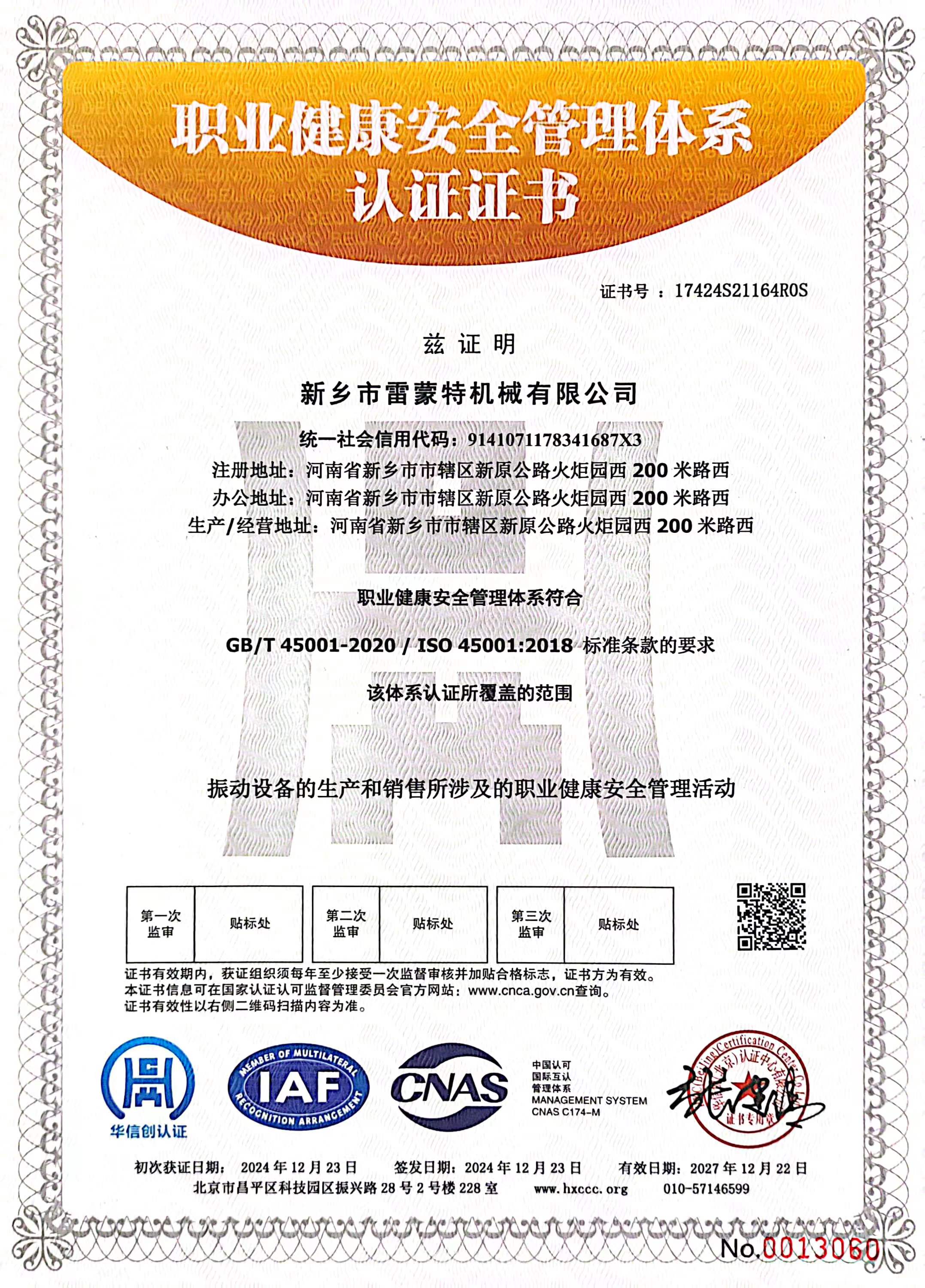 職業(yè)健康安全管理體系
